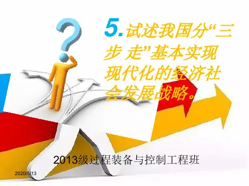 三步走战略