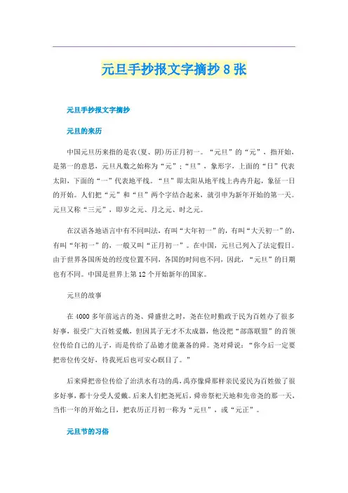 元旦手抄报文字摘抄8张