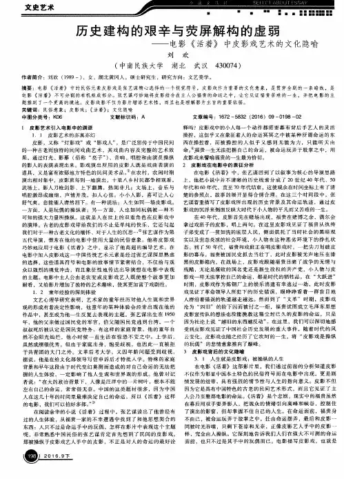 历史建构的艰辛与荧屏解构的虚弱——电影《活着》中皮影戏艺术的
