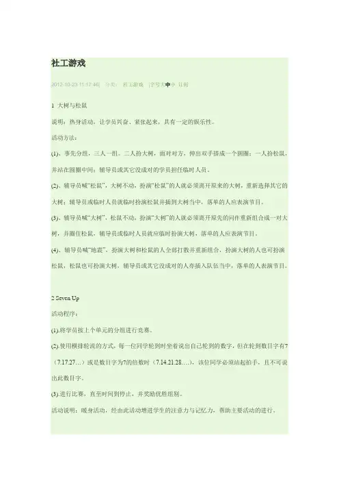 社工游戏大全