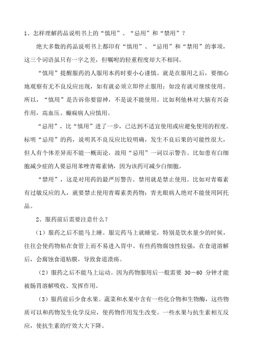 合理用药知识宣传资料二