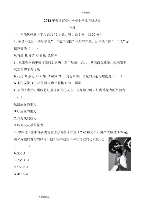 2018天津中考物理试卷和答案及解析[版]