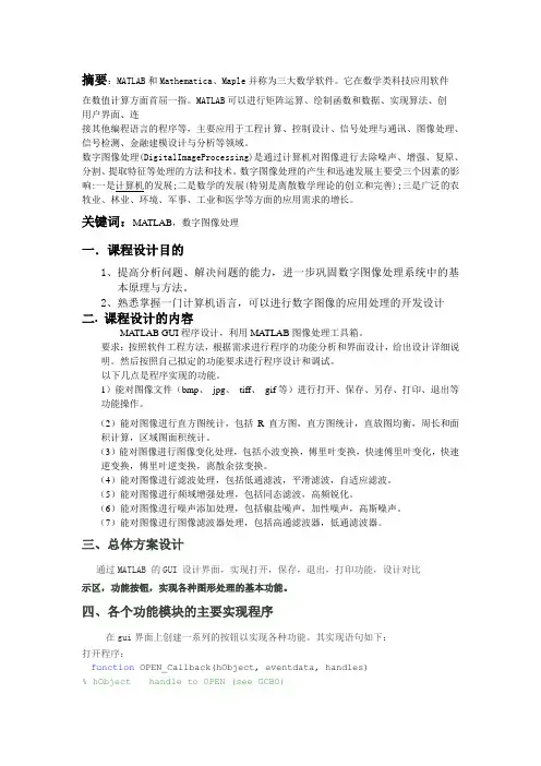 图像处理课程设计报告