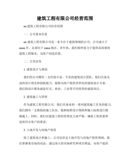 建筑工程有限公司经营范围