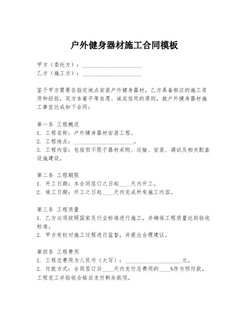 户外健身器材施工合同模板