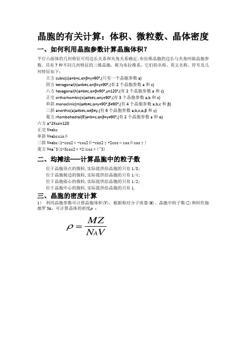 晶胞的相关计算