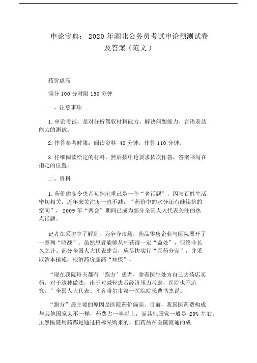 申论宝典：2020年湖北公务员考试申论预测试卷及答案(范文).docx