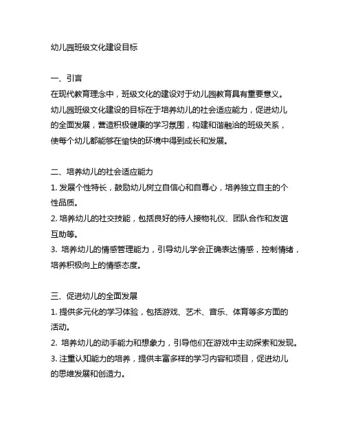 幼儿园班级文化建设目标