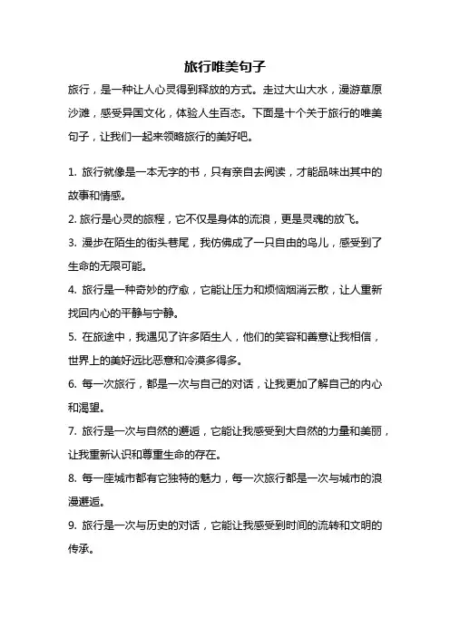 旅行唯美句子