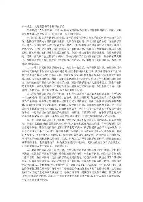 家长课堂父母需警惕的十种不良示范