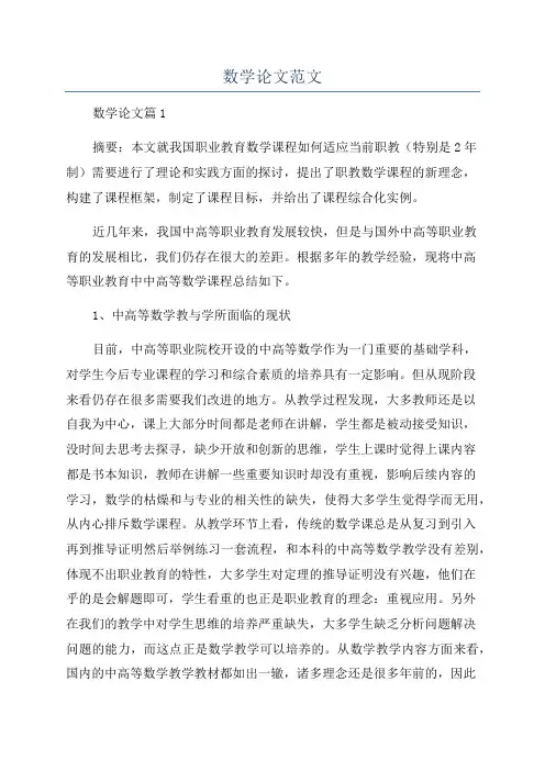 数学论文范文