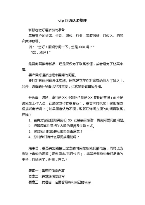 vip回访话术整理