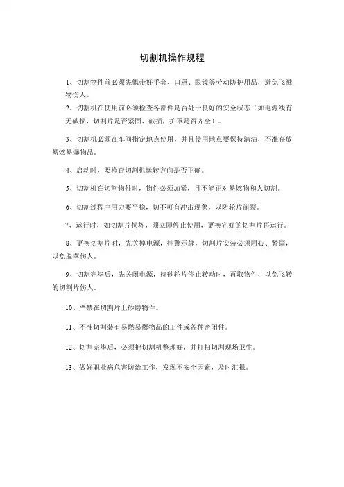 切割机操作规程
