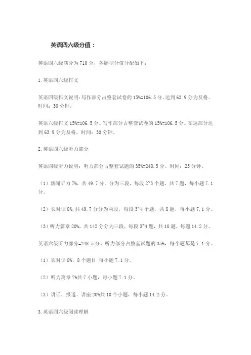英语四六级赋分表
