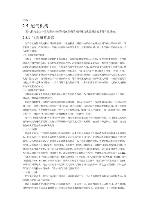 车辆工程专业英语翻译