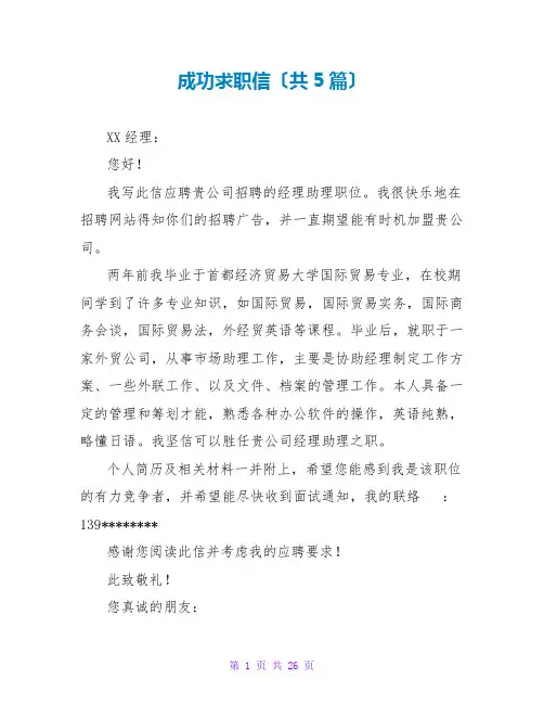 成功求职信(共5篇)