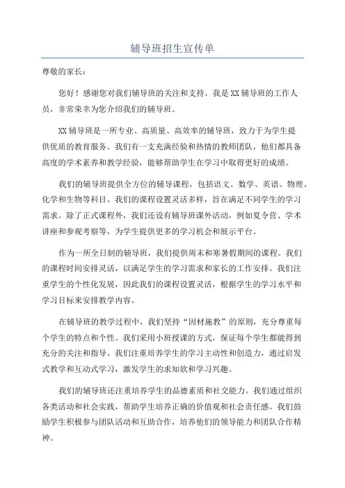 辅导班招生宣传单