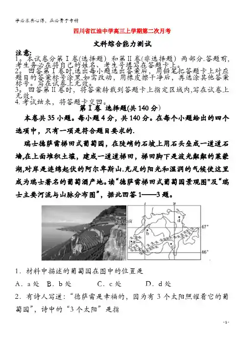 绵阳市江油中学2019届高三文综上学期第二次月考试题
