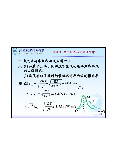 北航基础物理大二上期末真题及答案