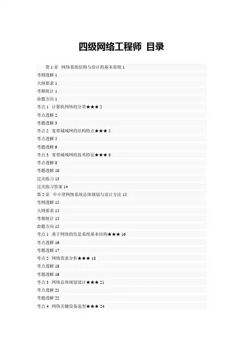 网络工程师考试复习资料电子档