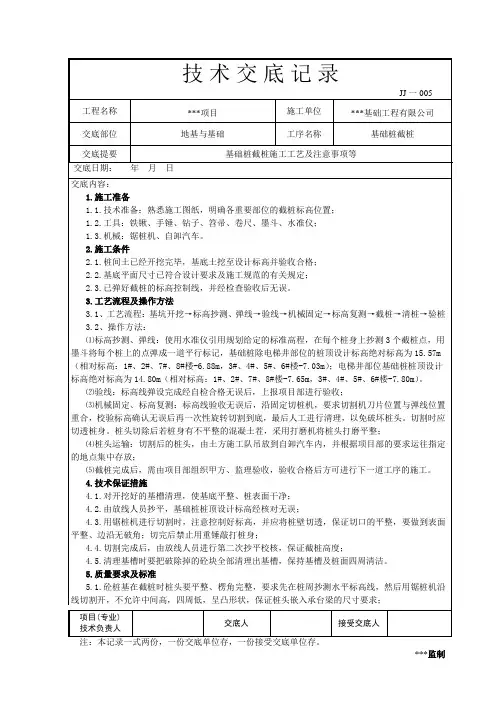 截桩技术交底