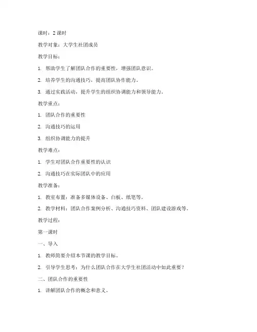 大学生的社团活动教案