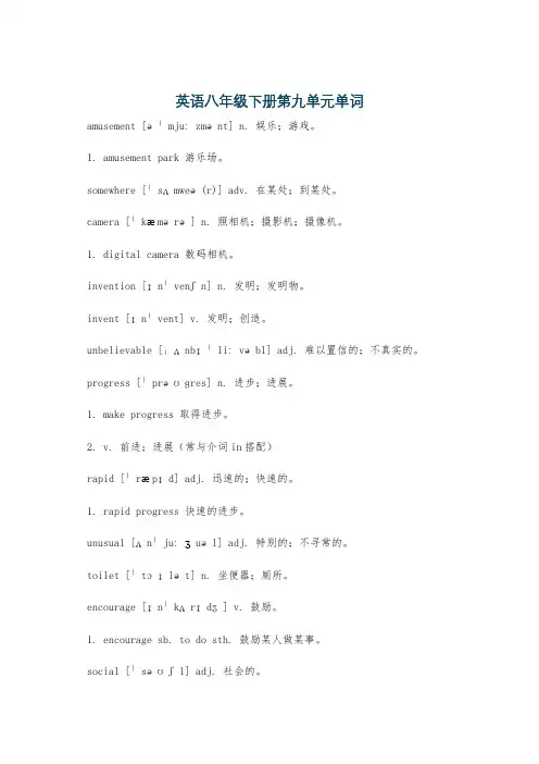 英语八年级下册第九单元单词