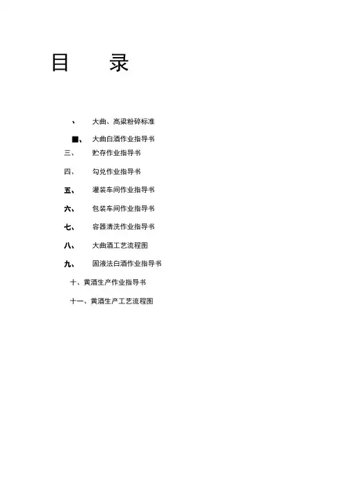 酒厂作业指导书