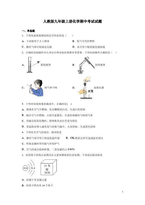 人教版九年级上册化学期中考试试卷带答案