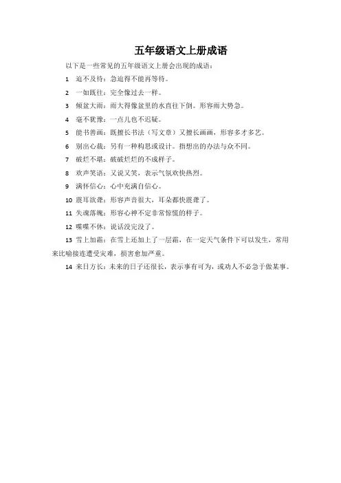 五年级上册成语