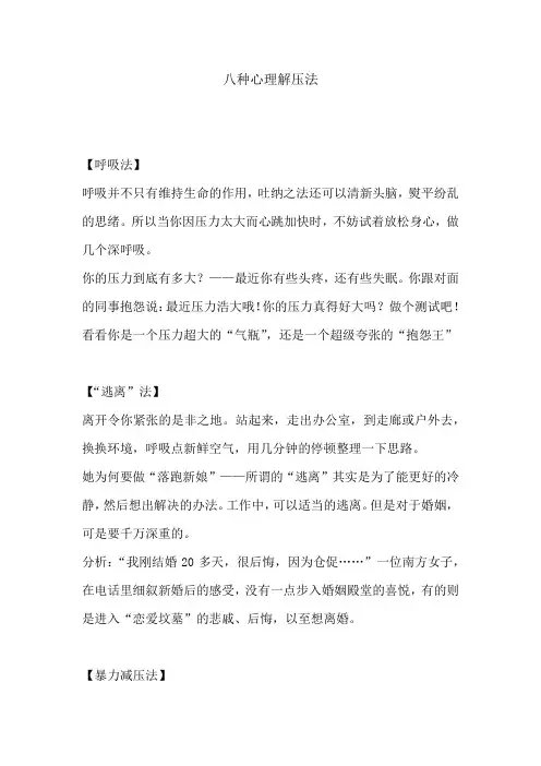 八种心理解压法