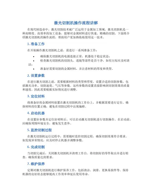 激光切割机操作流程讲解