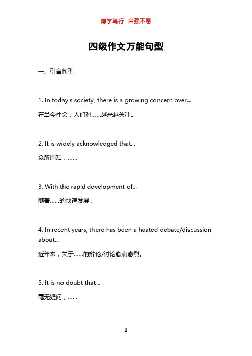 四级作文万能句型