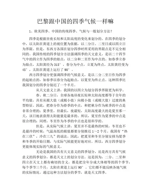 巴黎跟中国的四季气候一样嘛