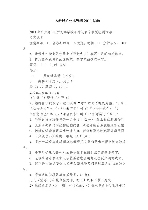 人教版广州小升初2011试卷  