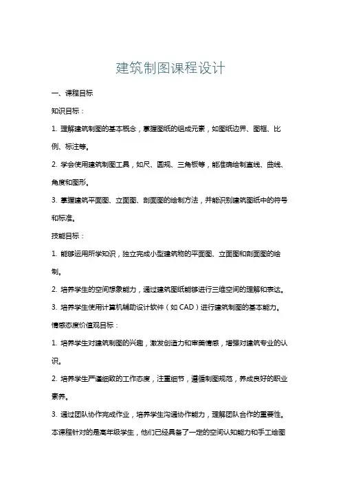 建筑制图课程设计