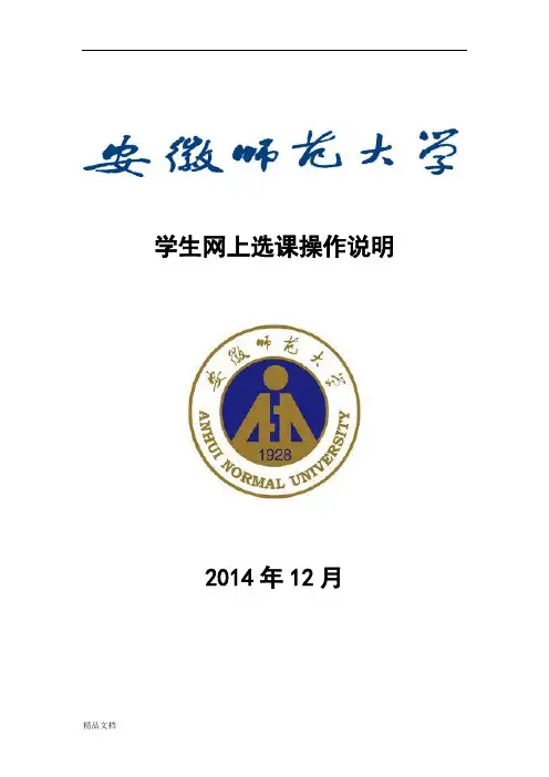 学生网上选课操作说明课件