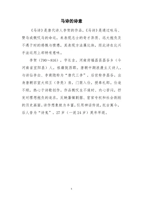 马诗的诗意