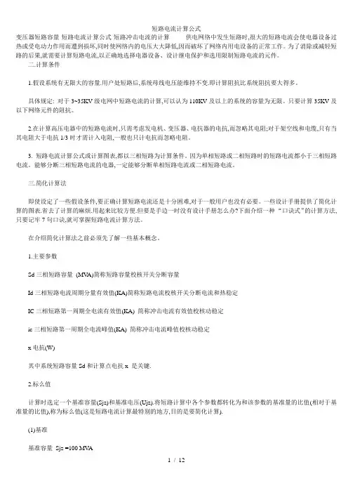 短路电流计算公式