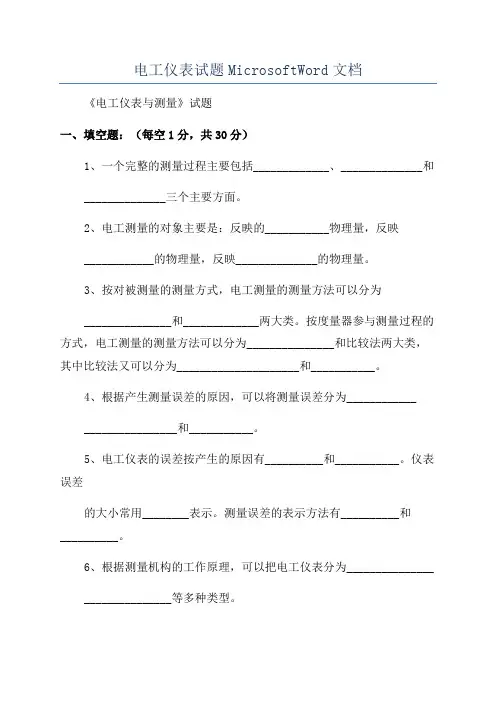 电工仪表试题MicrosoftWord文档