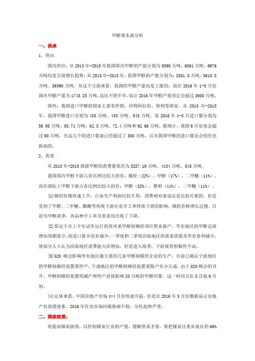 甲醇基本面最新