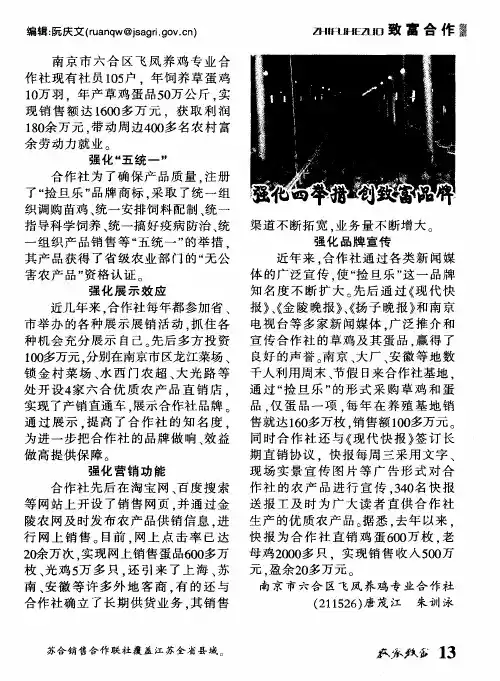 强化四举措 创致富品牌