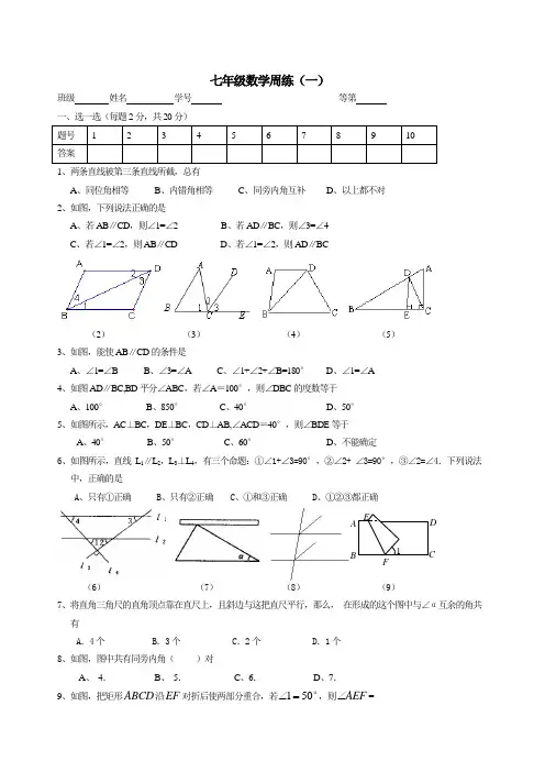 苏科版七年级下册数学周练试题(一)