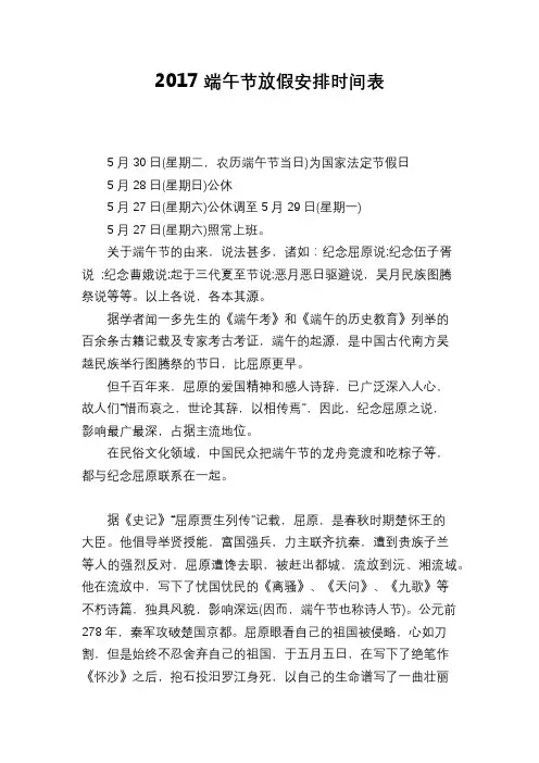 2017端午节放假安排时间表