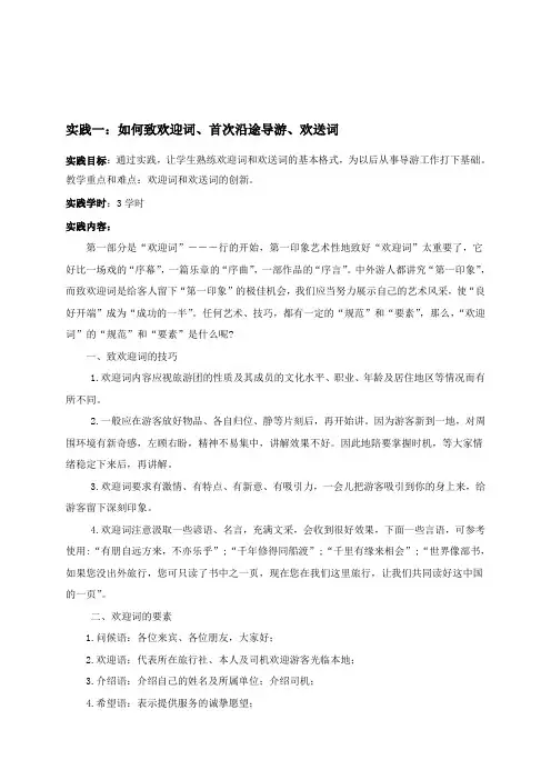 导游业务实训课教案 