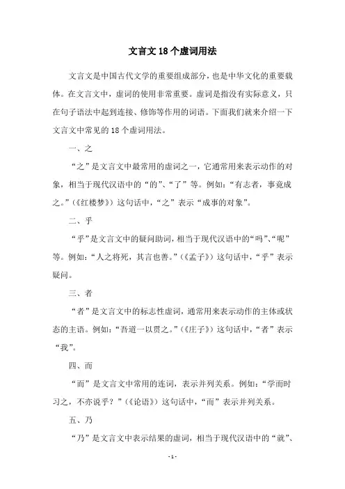 文言文18个虚词用法