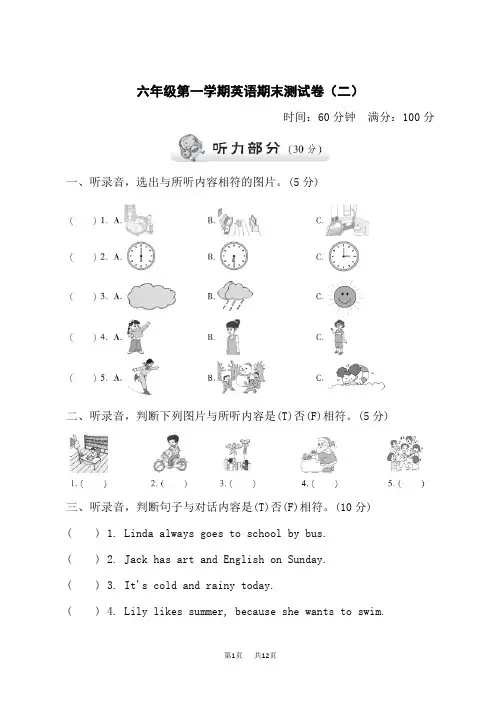冀教版六年级上册英语(JJ)期末试卷 (2)