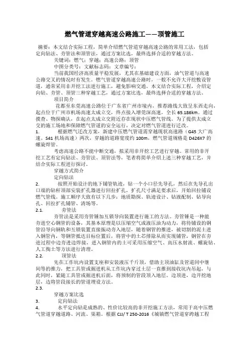 燃气管道穿越高速公路施工——顶管施工
