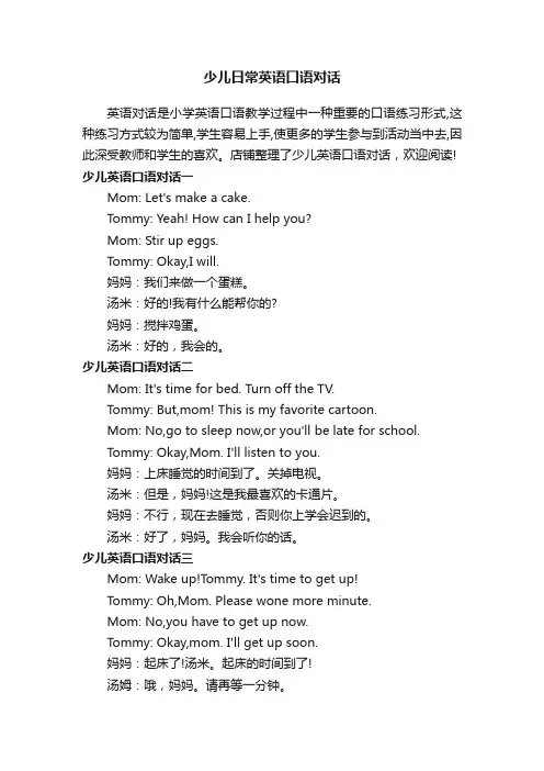 少儿日常英语口语对话
