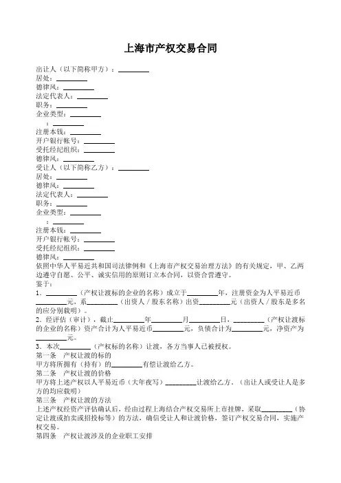 上海市产权交易合同